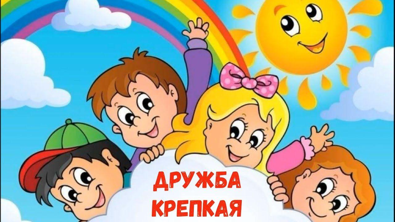 Ну а дружба начинается с улыбки ремикс