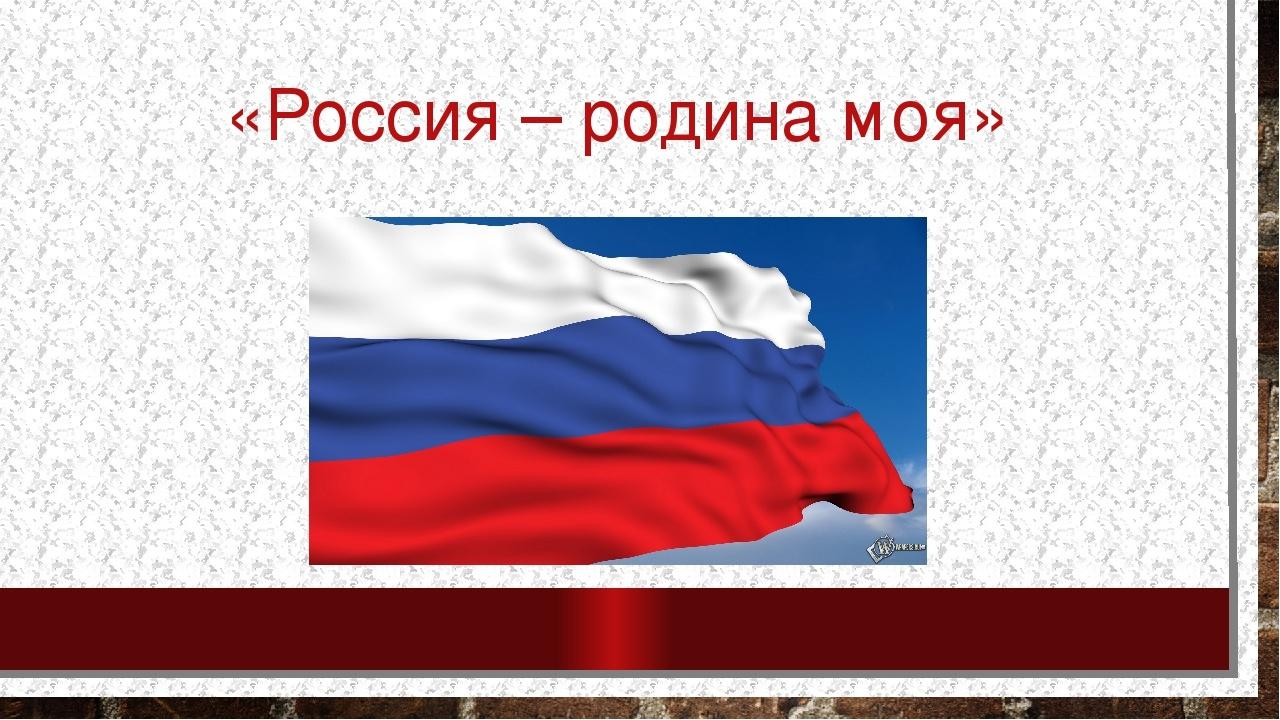 Автор проект россия