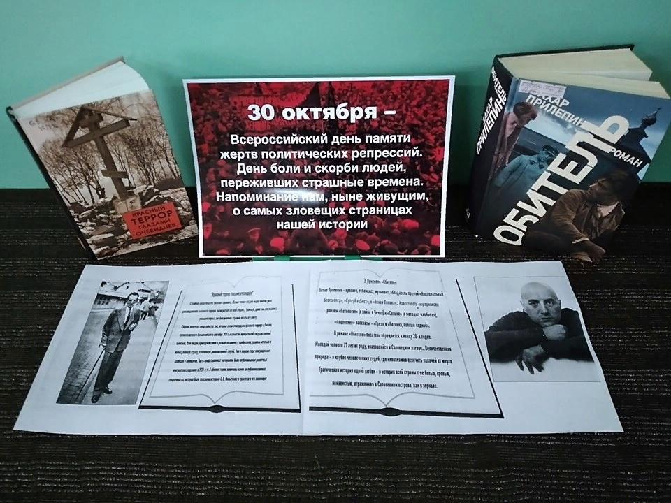 30 октября дата. День памяти политических репрессий название выставки. Название мероприятия ко Дню репрессированных. Выставка посвященная Дню репрессированных. Название мероприятия к Дню памяти политических репрессий.