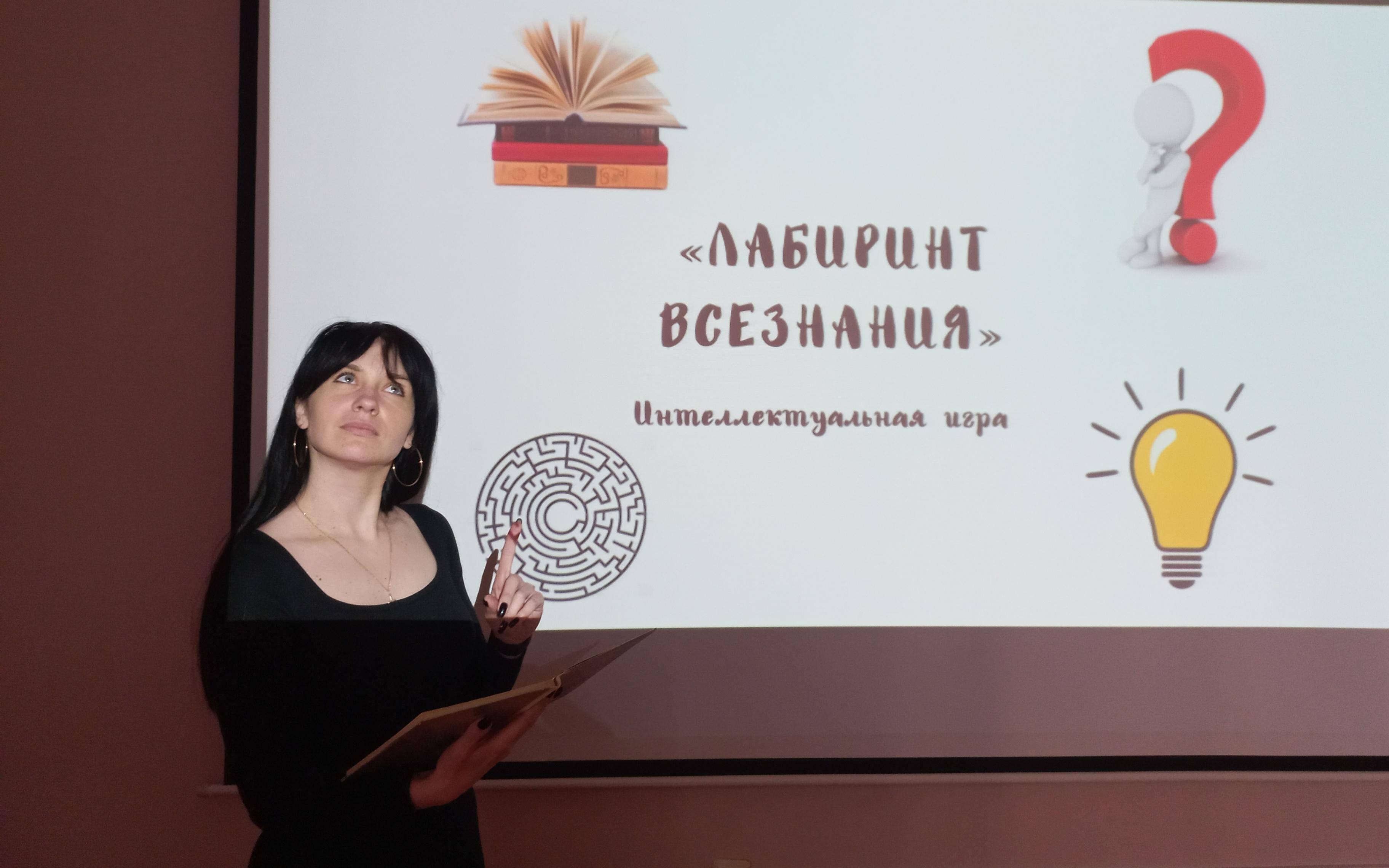 Игра «Лабиринт всезнаний» — описание, программа мероприятия, дата, время.  Адрес места проведения — . Афиша