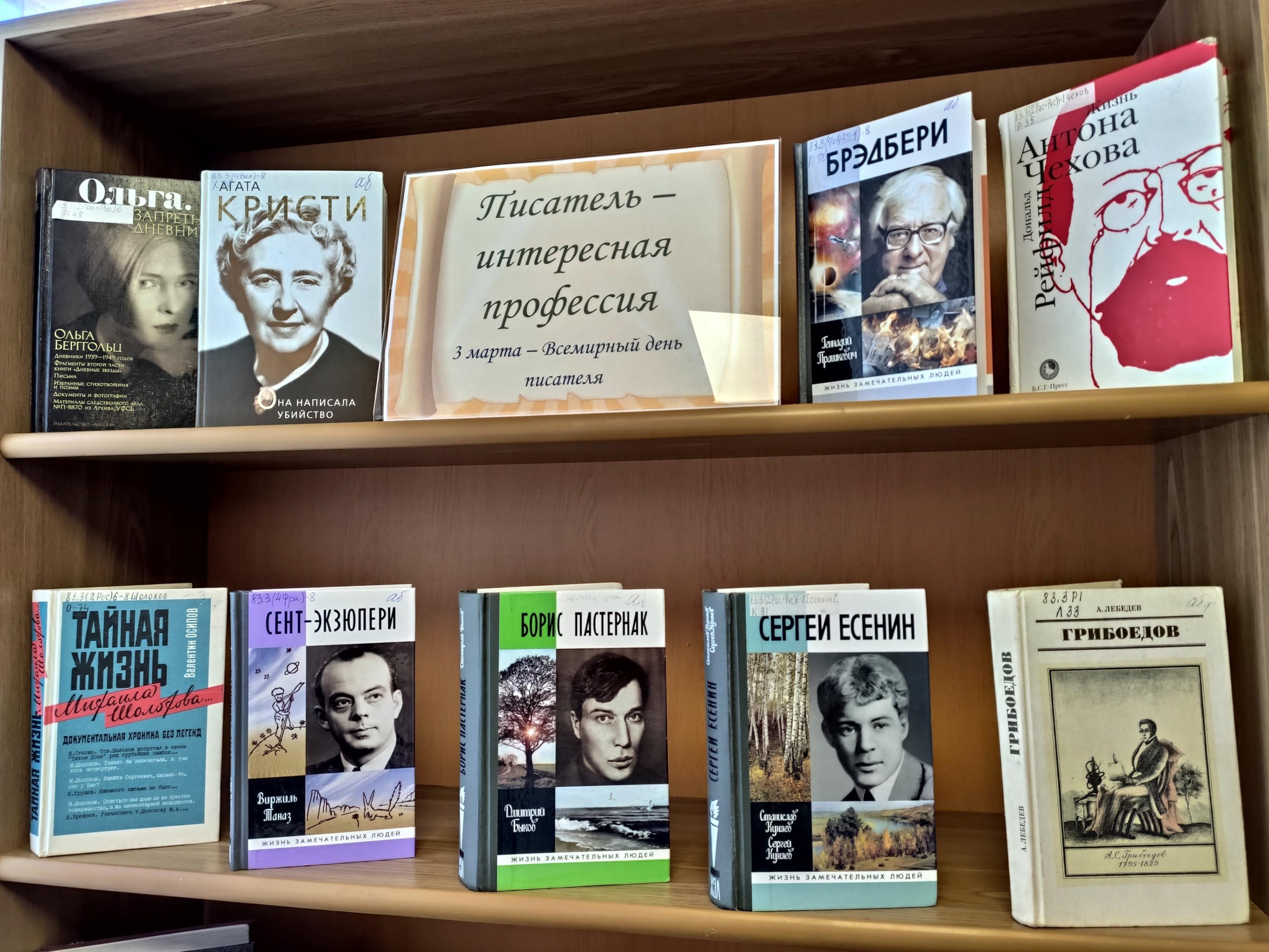 Писатели мероприятия библиотека. Всемирный день писателя выставка. Книжная выставка Всемирный день писателя. Книжная выставка ко Дню писателя. Всемирный день писателя в библиотеке книжные выставки.