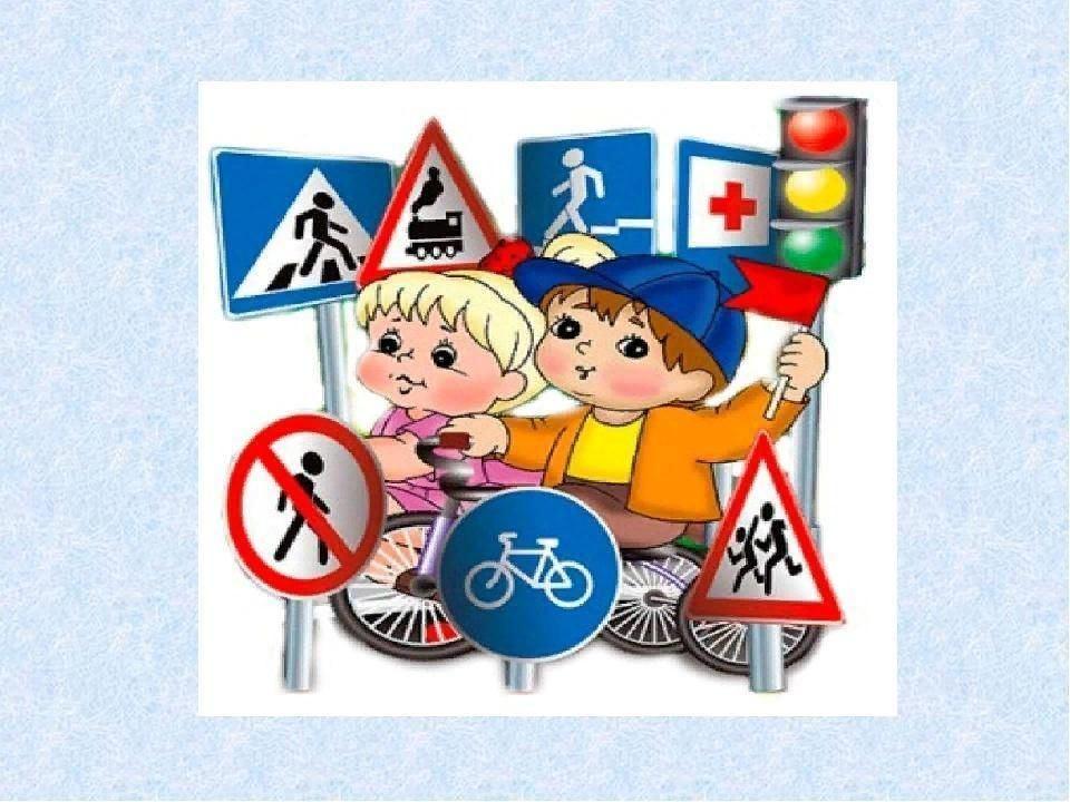 Путешествие в страну безопасности. Путешествие в страну дорожных знаков. Дорожное движение для детей. ПДД картинки для детей. Дорожные знаки для детей.