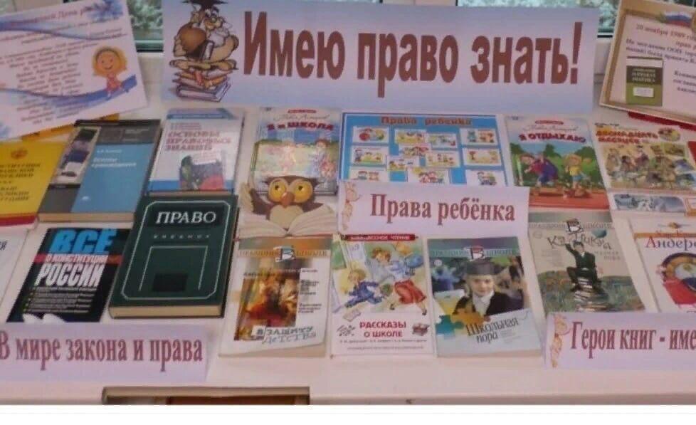 Библиотеки имеют право