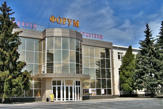 Центр культурного развития «Форум»