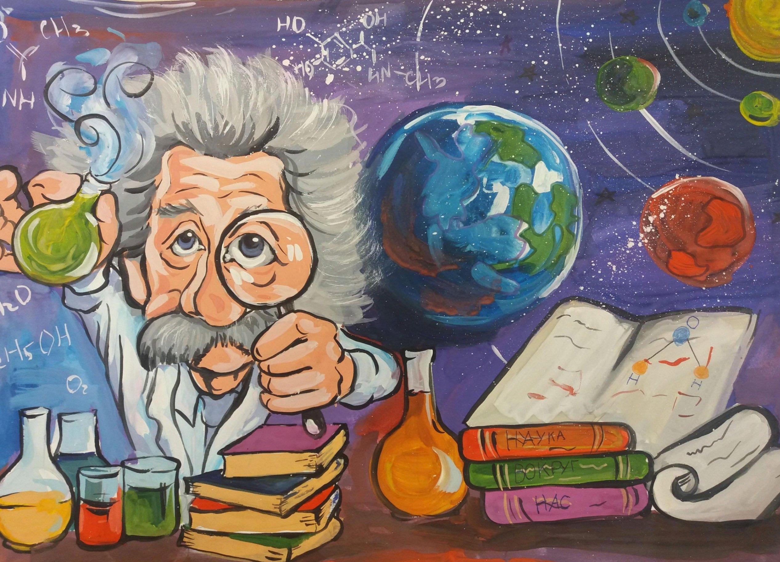 Рисунок день науки и творчества
