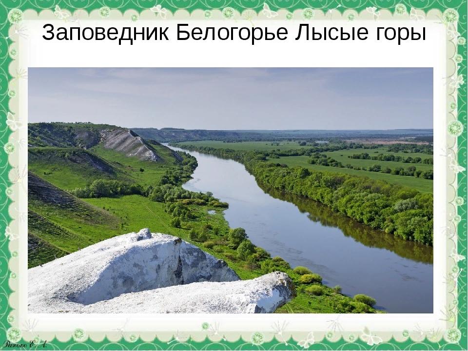 Белогорье белгород карта