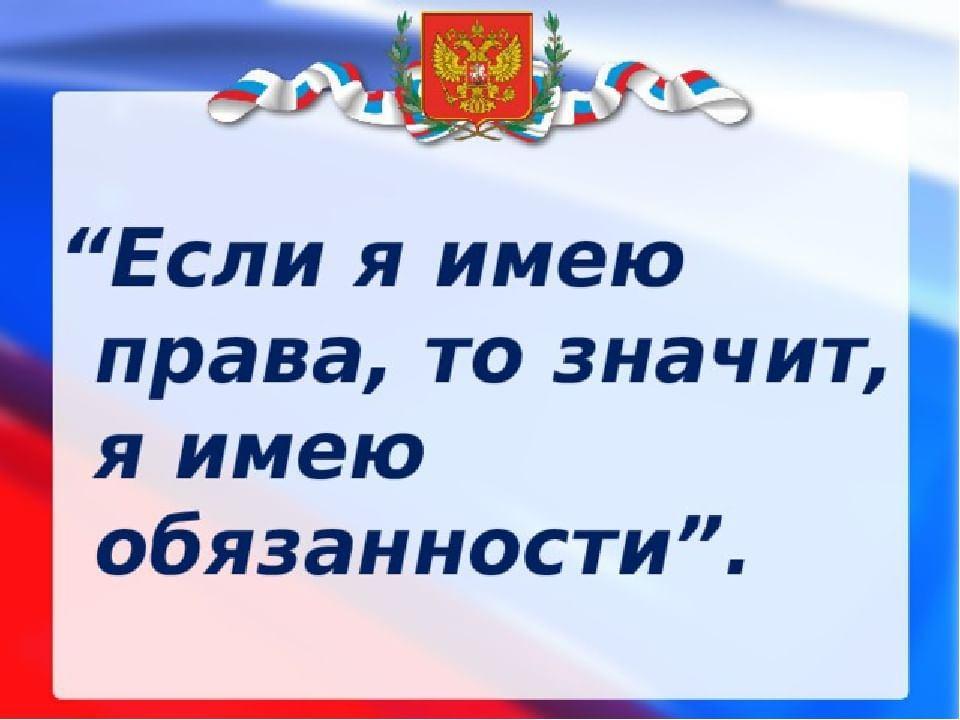 Ответственность классный час 5 класс презентация