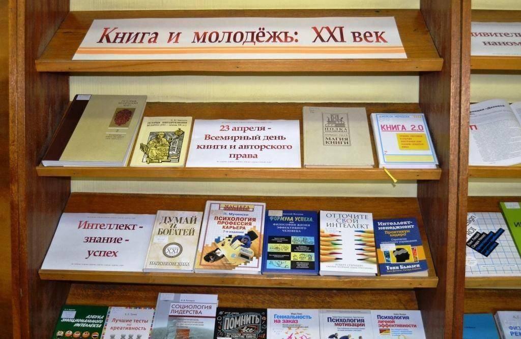 Книжная выставка про