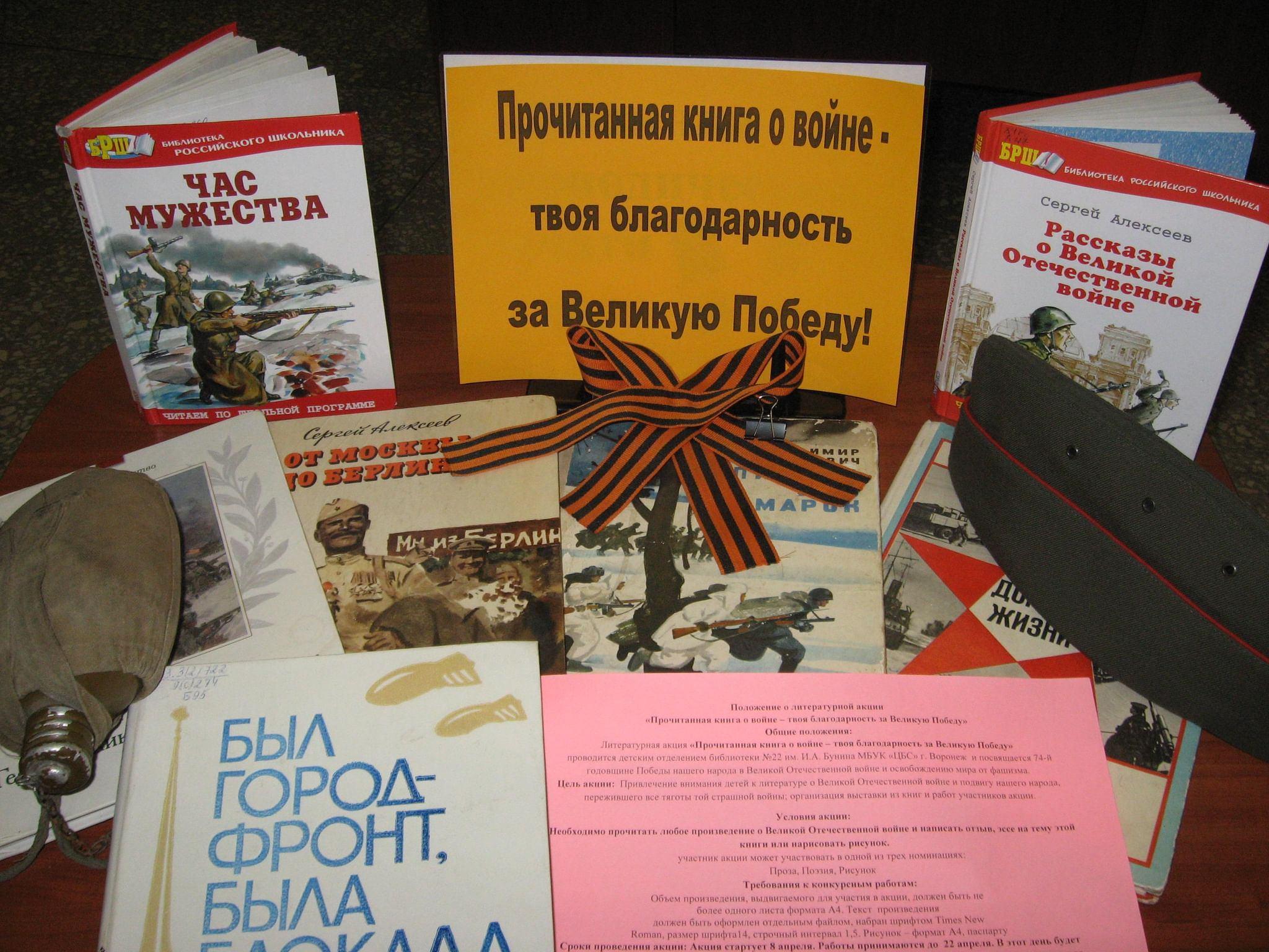 Картинка прочитанная книга о войне