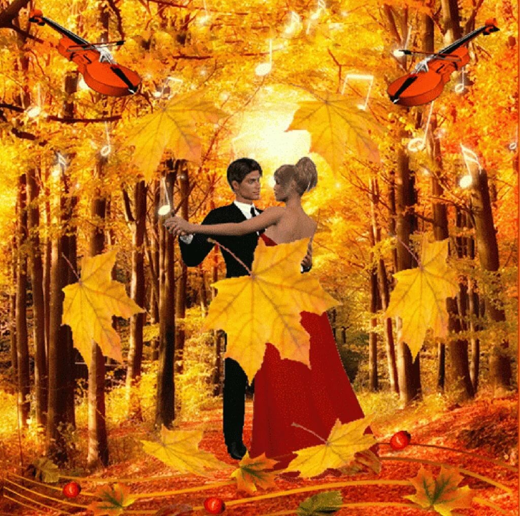 Осенний танец