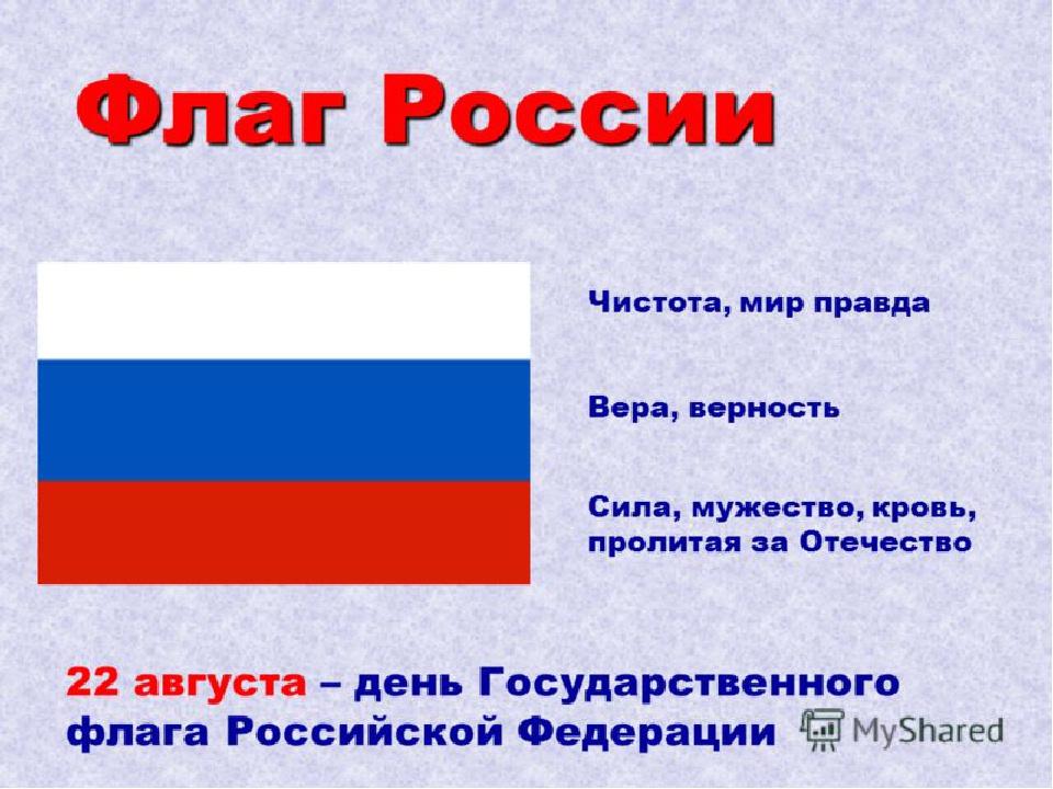 Картина флаг россии для детей