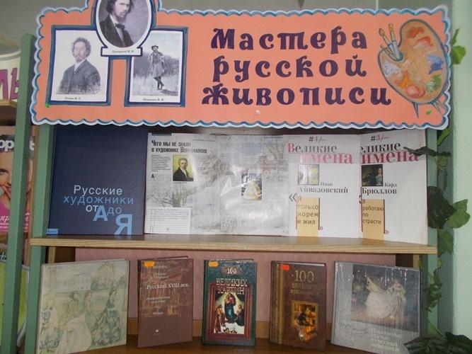 Книжная выставка русские