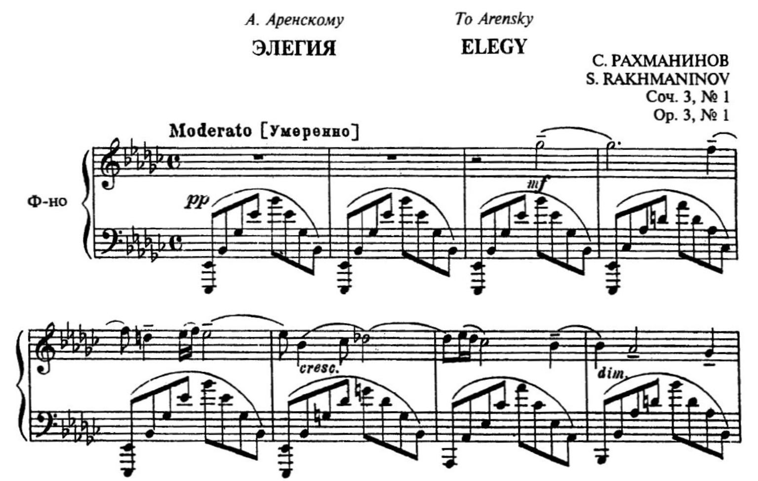 Рахманинов ноты. Элегия Рахманинова Ноты для фортепиано. Элегия Рахманинова Ноты для фортепиано с аппликатурой. Элегия Рахманинова Ноты. Рахманинов Элегия Ноты.