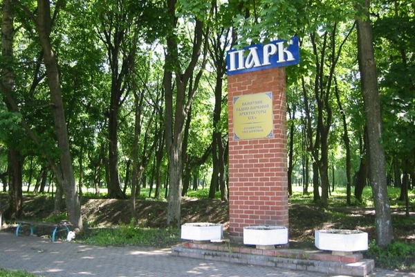 Парк XIX века
