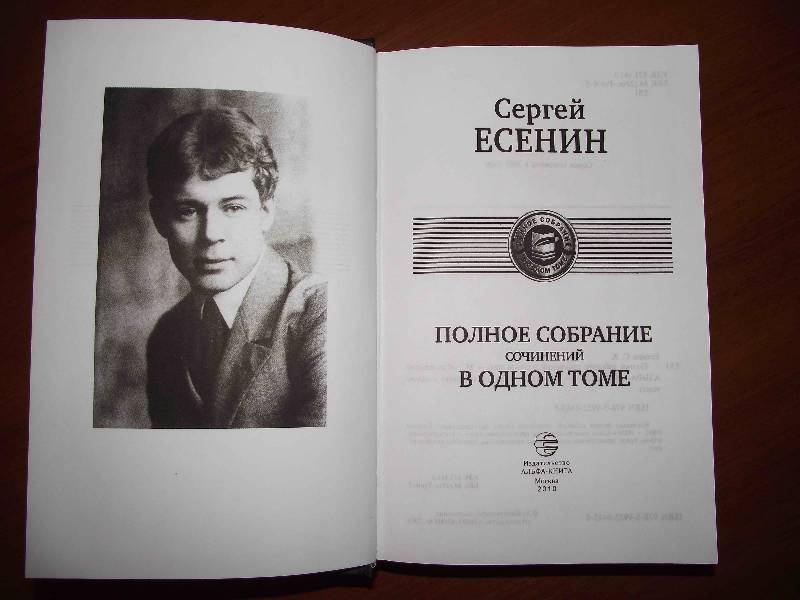 Есенин произведения. Есенин сборник стихов. Сборники Есенина. Сборник стихов Есенина книга. Сергей Есенин сборник стихов.