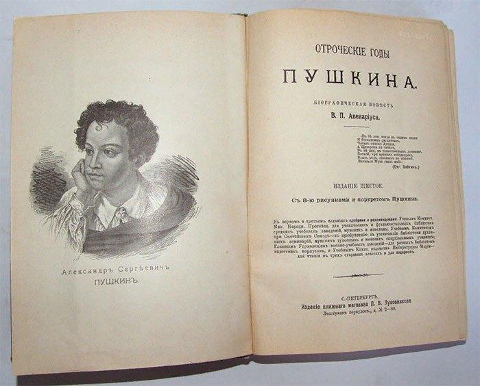 Слушать книгу пушкин