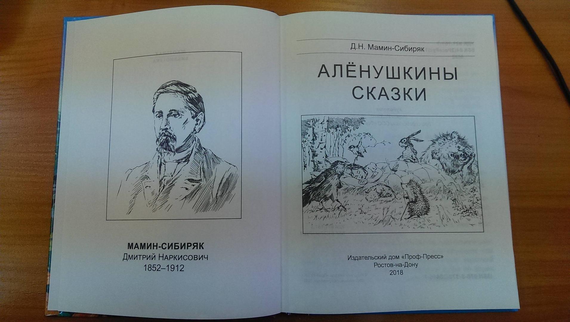 Иллюстрации к книгам Мамина Сибиряка