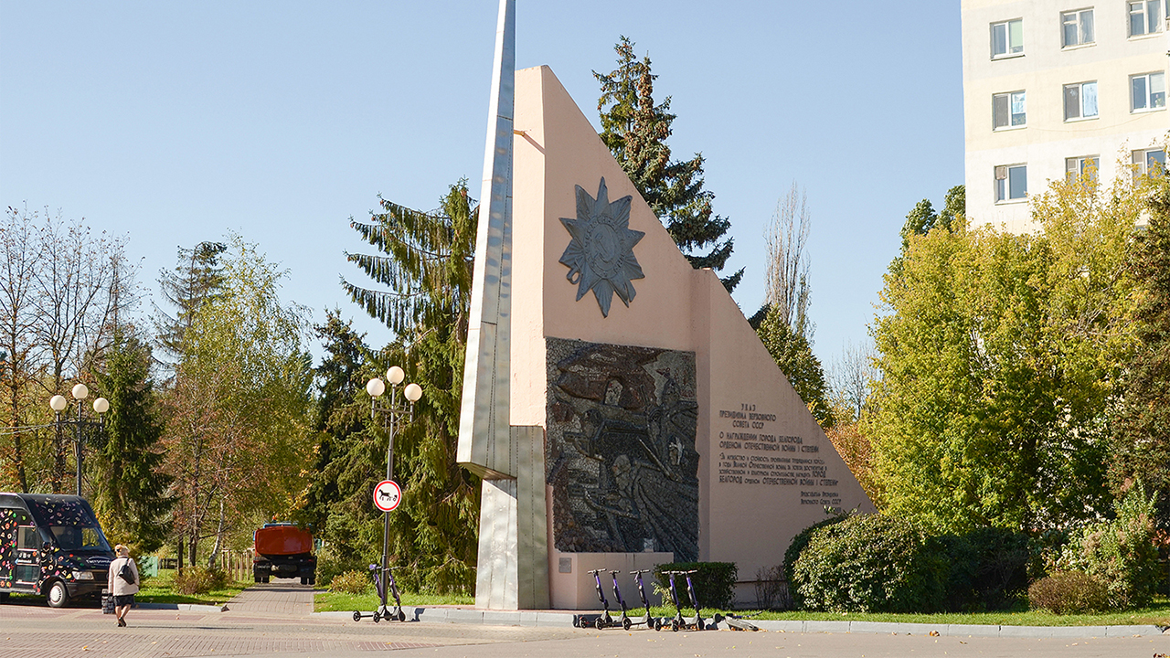 Входная стела парка Победы. Адрес — Белгородская обл., г. Белгород. Фото,  режим работы, афиша и события. Культурный регион