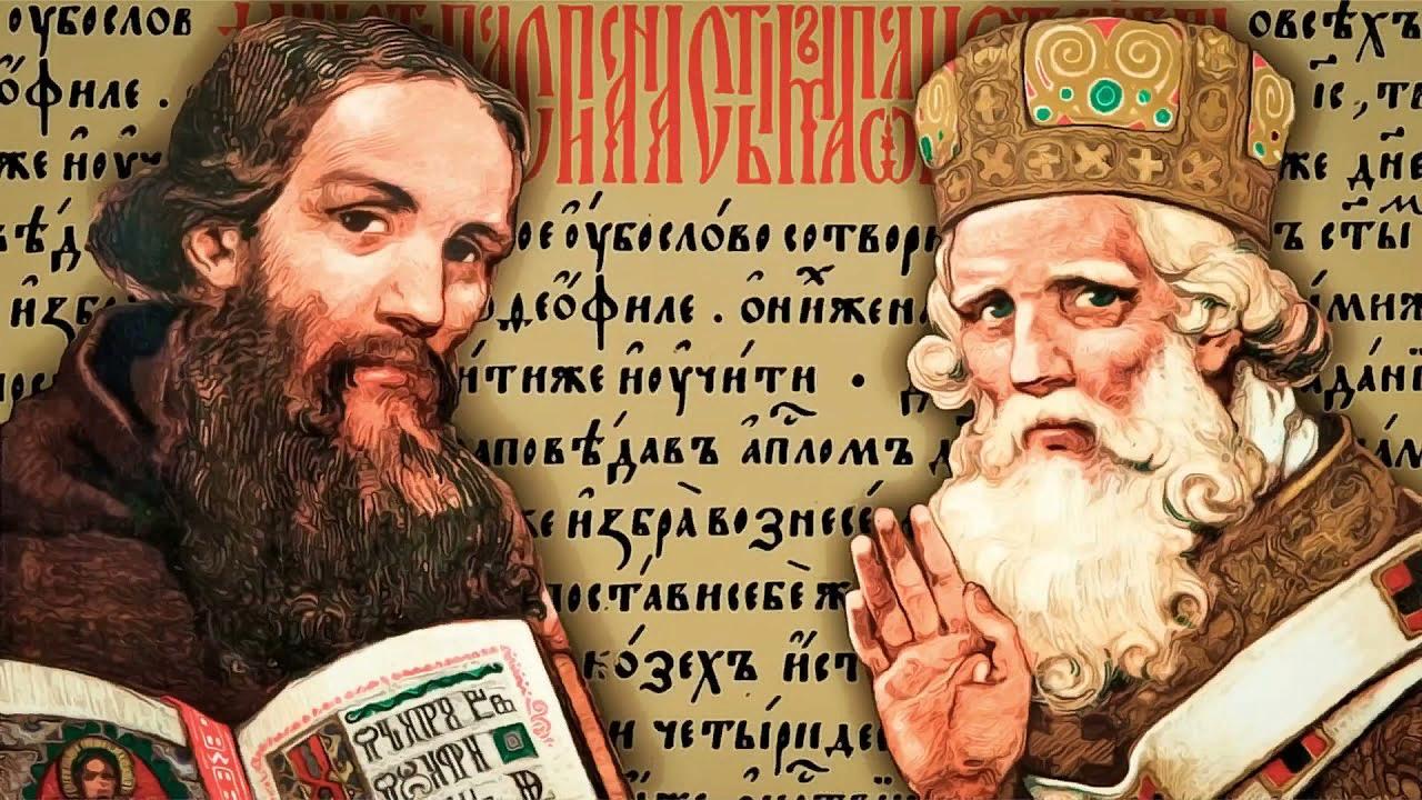 Кирилл создатель кириллицы