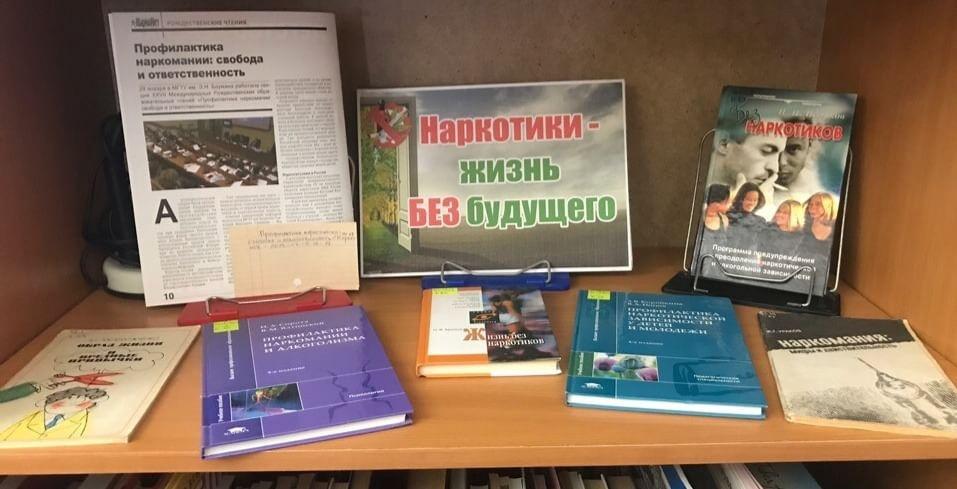 Жизнь без правил книга. Книжная выставка жизнь без наркотиков в библиотеке. Наркотики выставка в библиотеке. Книжная выставка о наркомании. Наркотики книжная выставка в библиотеке.