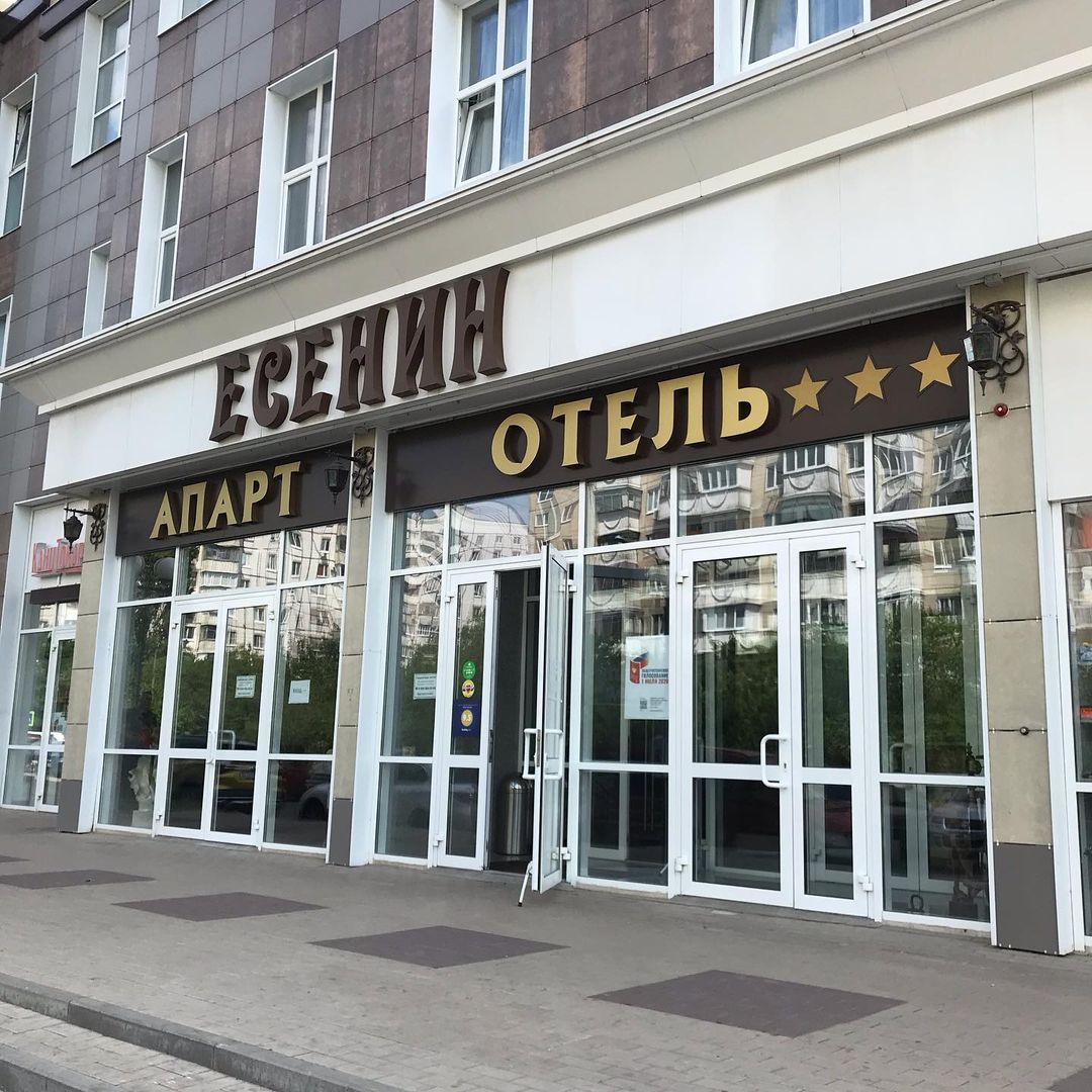 Гостиница Апарт-отель «Есенин». Адрес — Белгородская обл., г. Белгород, ул.  Есенина, д. 9. Фото, режим работы. Культурный регион