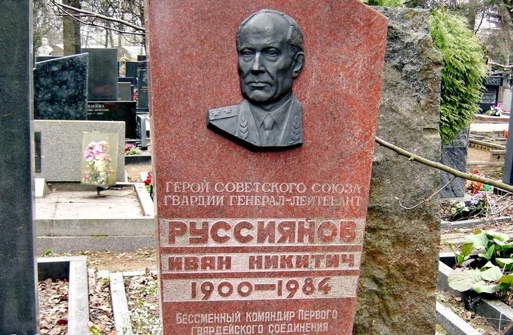 Руссиянов. Иван Никитич Руссиянов. Генерал лейтенант Руссиянов. Ива́н Ники́тич Руссиянов памятник. Руссиянов Иван Никитич генерал-лейтенант герой СССР.