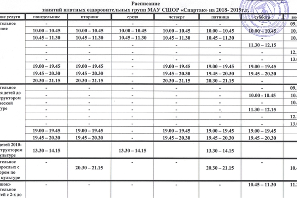 Луч расписание. Расписание занятий в бассейне. Расписание бассейна школы олимпийского. Расписание бассейна Спартак. Расписание бассейна Луч.