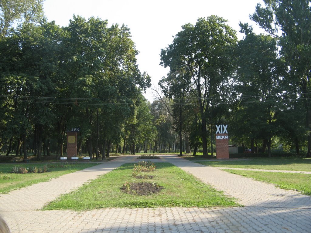 Памятник садово-парковой культуры «Парк XIX века». Адрес — Белгородская обл.,  Грайворонский р-н, с. Головчино, ул. Карла Маркса, д. 4. Фото, режим  работы, афиша и события. Культурный регион