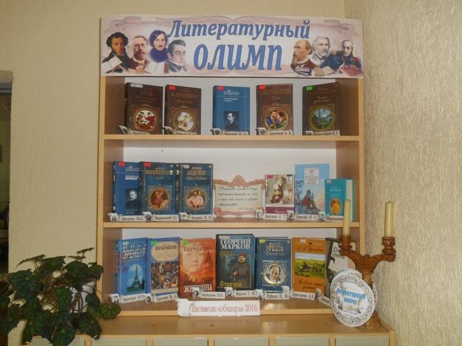 Книжные юбилеи название выставки