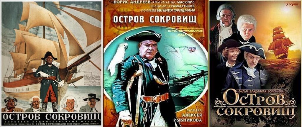 Афиша острова. Остров сокровищ 1982 обложка. Остров сокровищ фильм Постер. Остров сокровищ фильм 1971 Постер. Остров сокровищ 1971 обложка.